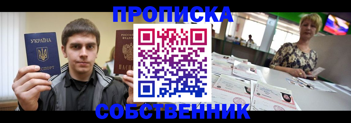 прописка 2025 в Козловке