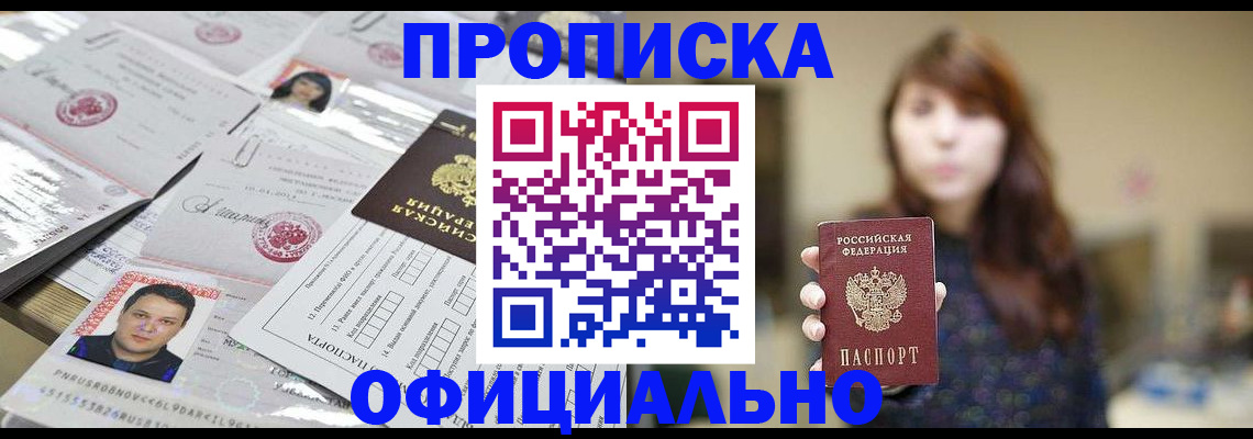 прописка гарантия в Козловке