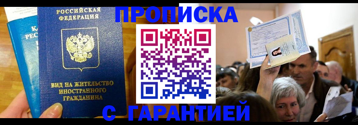 временная регистрация в квартире в Козловке